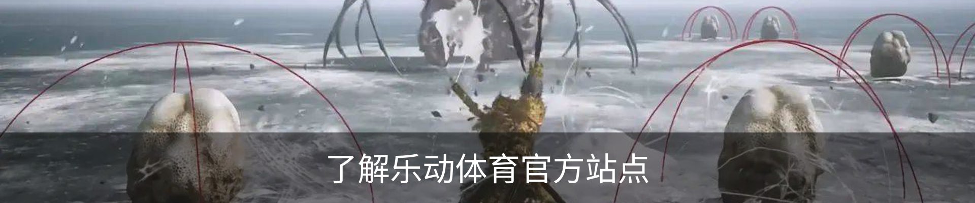 了解乐动体育官方站点